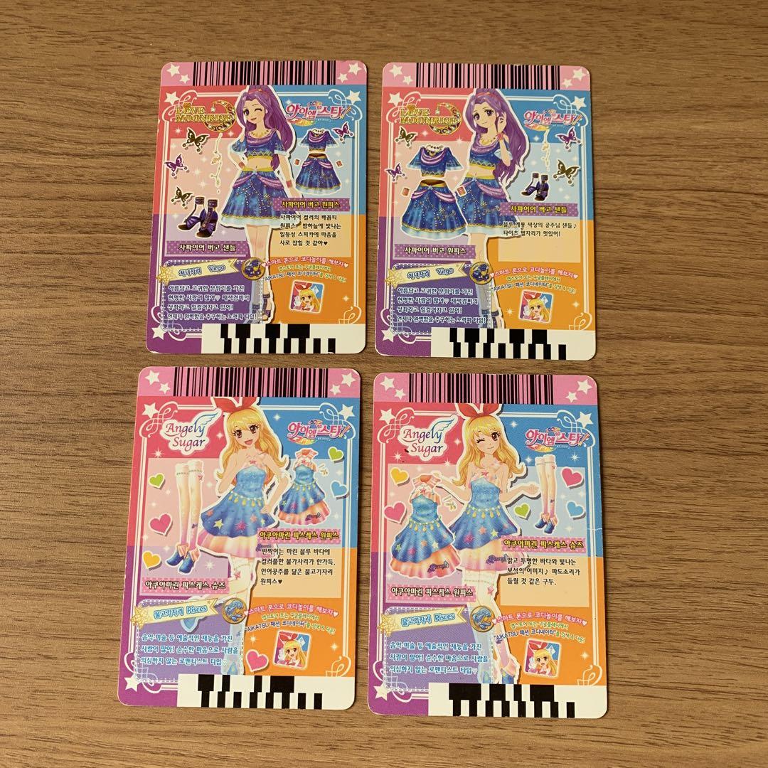 アイカツ 神崎美月 星宮いちご キャンペーン レア 韓国版 - メルカリ