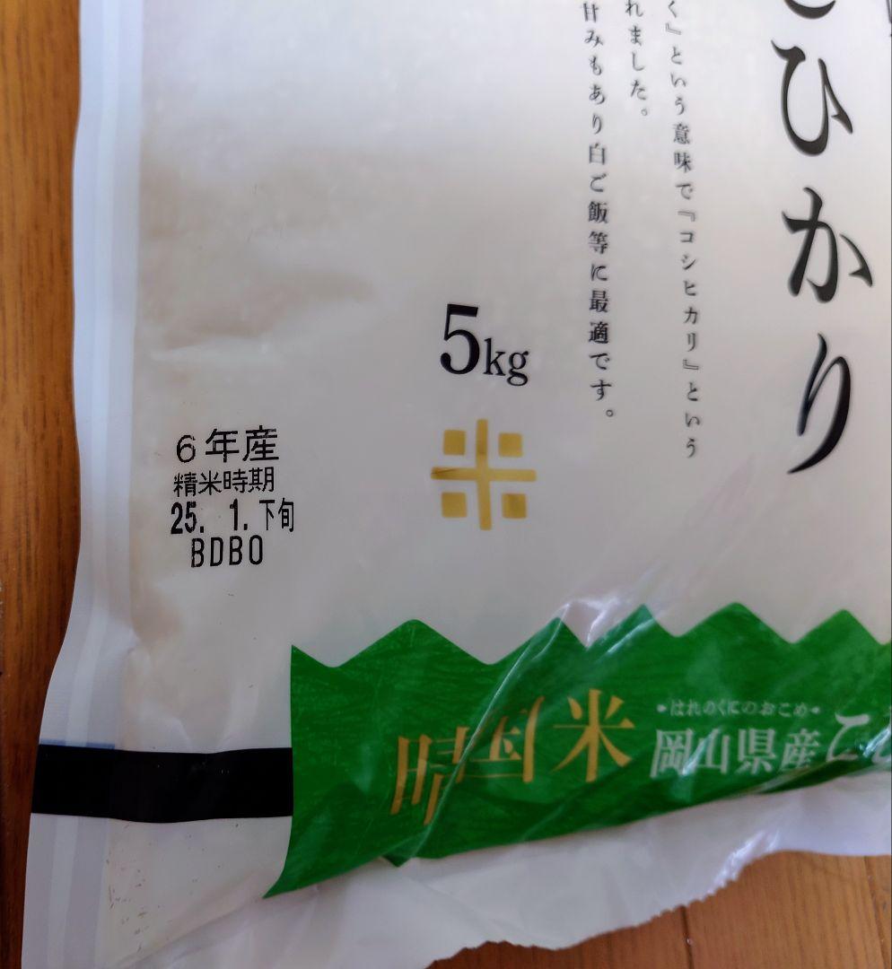 こしひかり