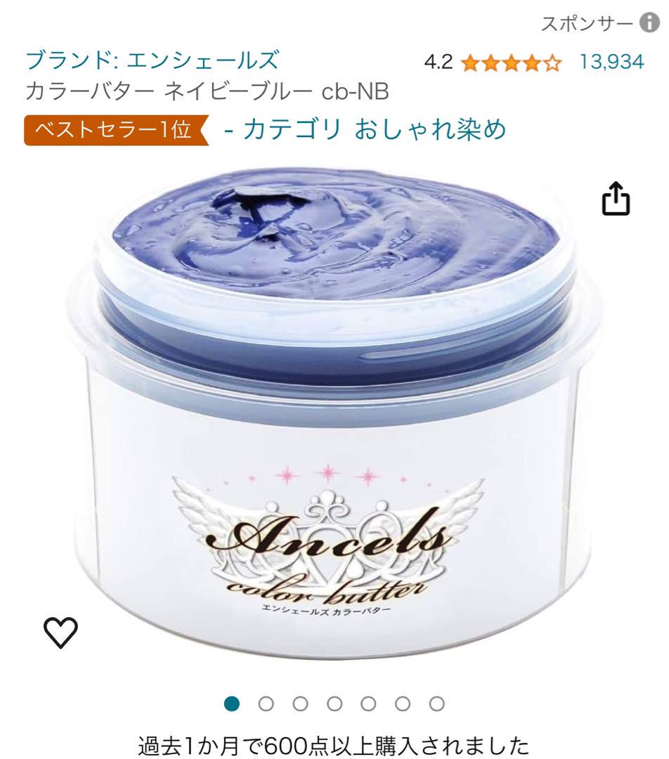 カラーバター ネイビーブルー エンシェールズ