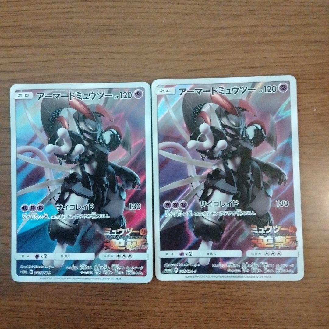 大勧め ポケモンカード 2枚セット｜Yahoo 未開封 アーマード