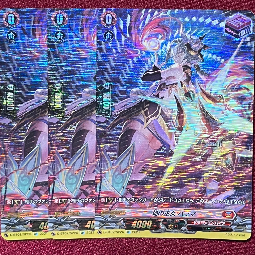 SP ヴァンガード 焔の巫女 パラマ 3枚目立った傷や汚れなし