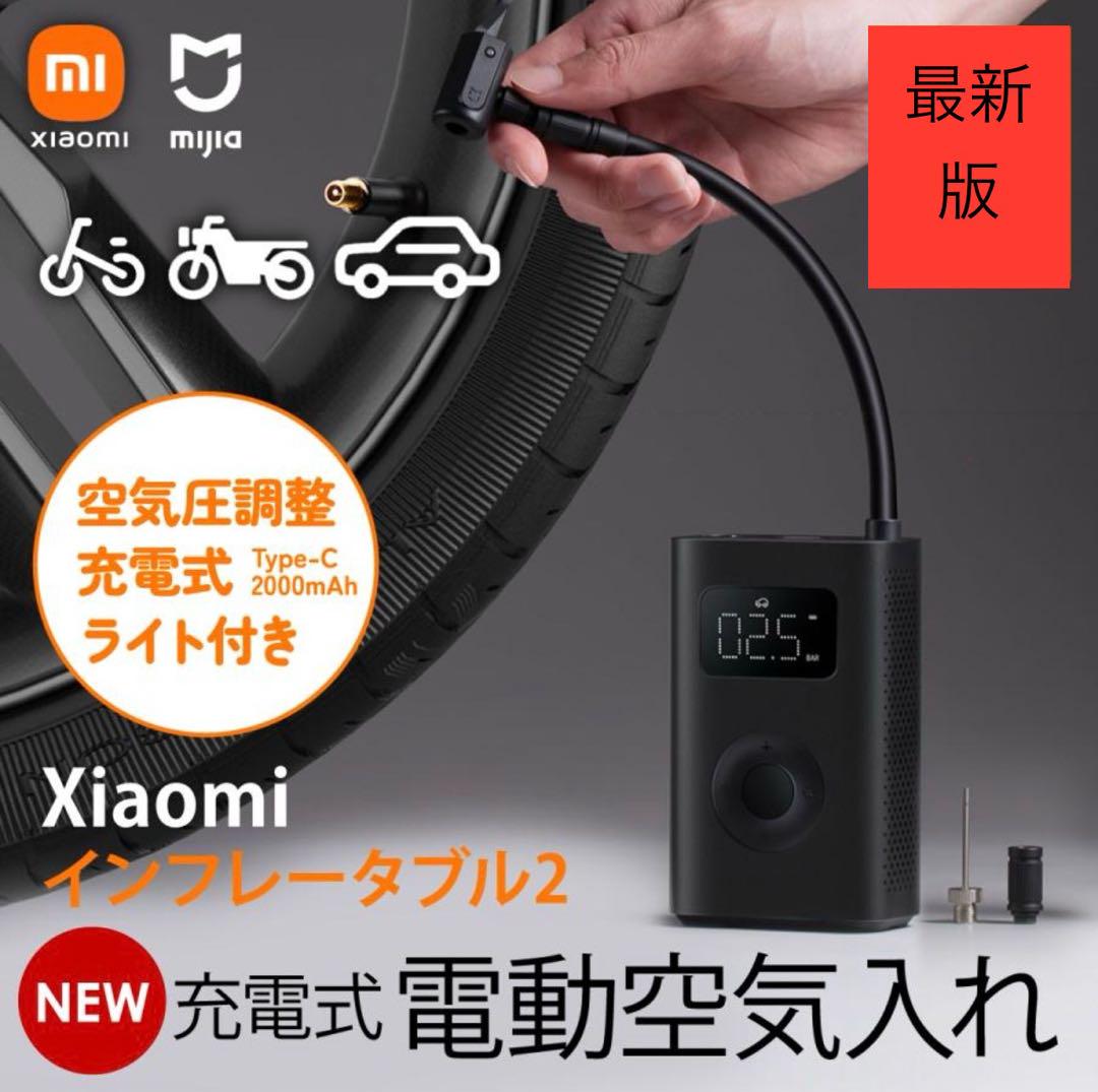 Xiaomi 電動 空気入れ 最新版 2スマート 携帯ポンプ 第二世代 空気いれ