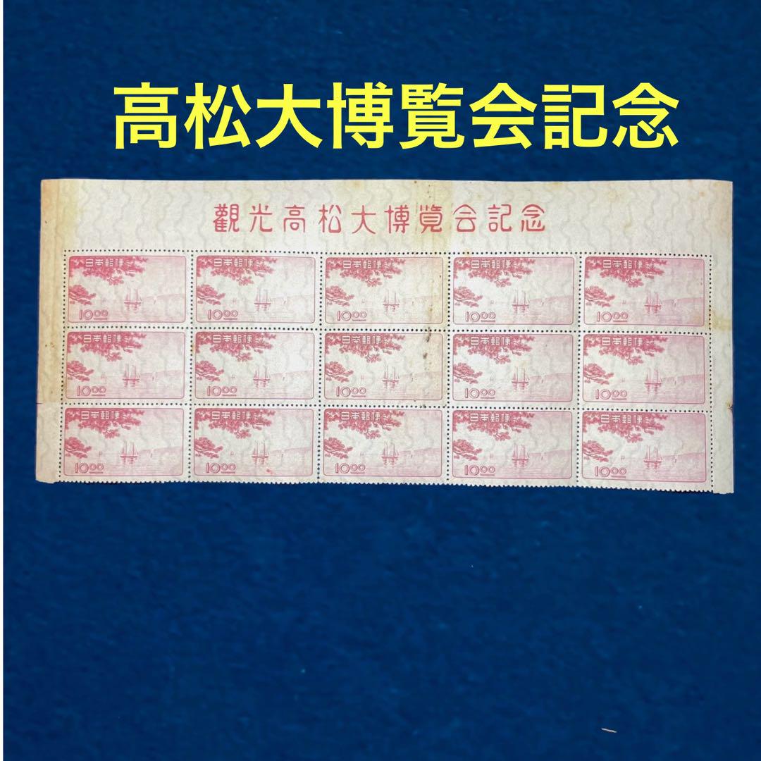 銭単位切手 人気