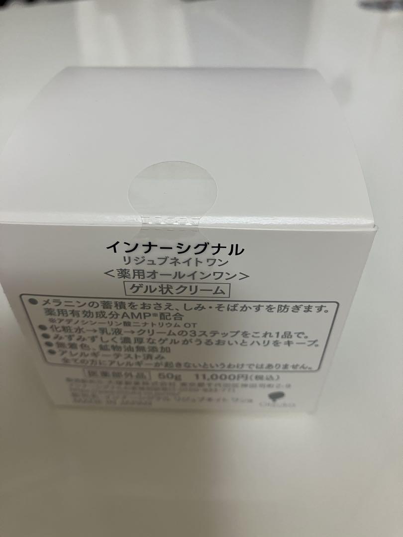 【新品未開封】インナーシグナル リジュブネイトワン シミオールインワン 大塚