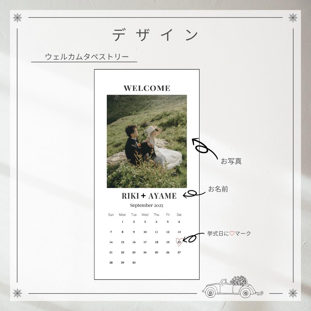 ウェルカムボードとして使える 『 ウェルカムタペストリー 』 ウェルカムボードとして使える 『 ウェルカムタペストリー 』