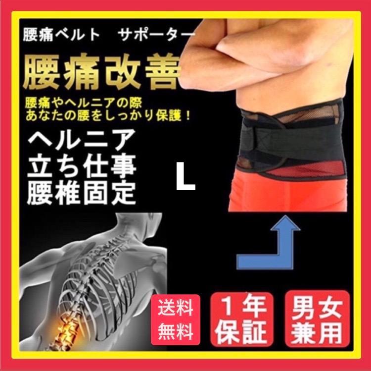 サポートベルトL