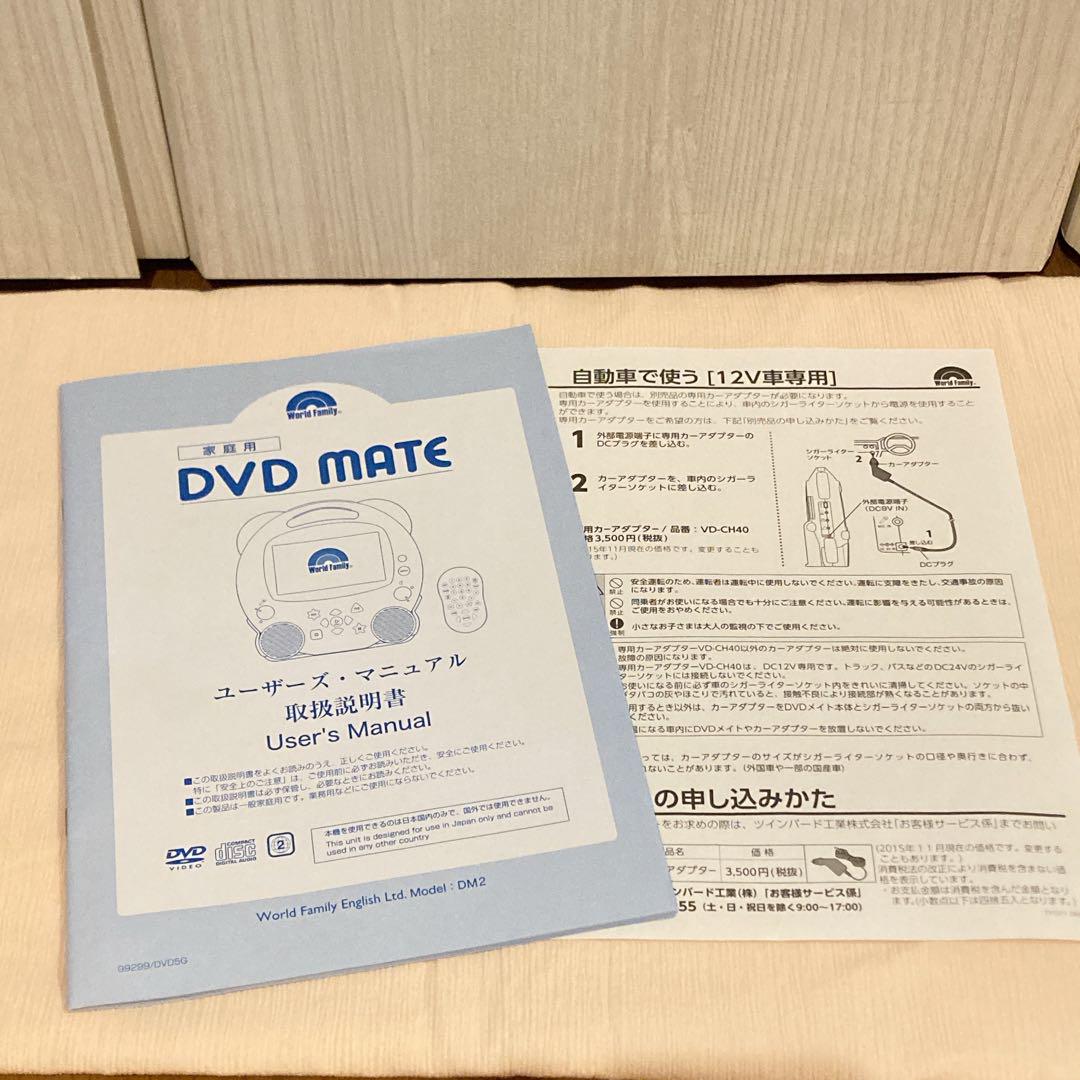 未使用】DWE ディズニー 英語システム DVDMATE DVDプレーヤー