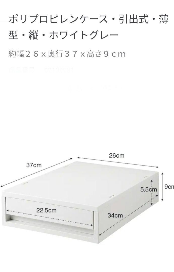 無印良品ポリプロピレンケース4個セット