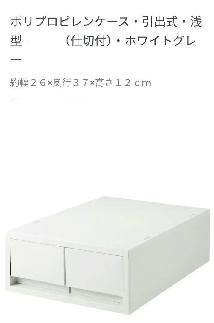 無印良品ポリプロピレンケース4個セット