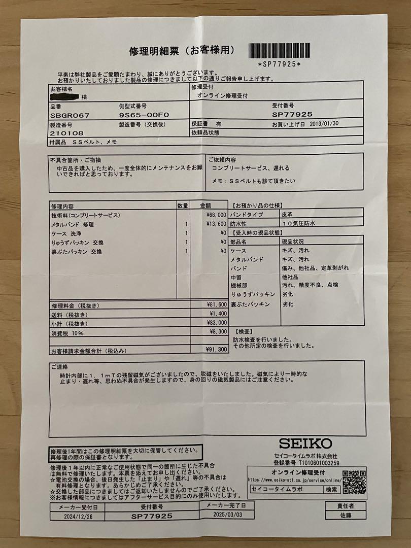 保証書あり
