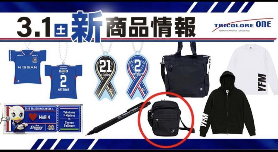【新品未使用】マリノス　撥水ショルダーバッグ