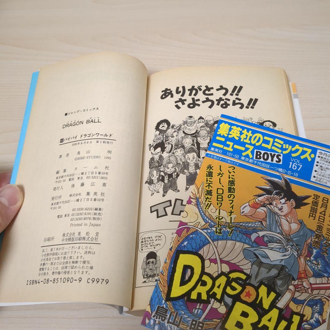 ドラゴンボール 全巻初版セットまとめ売りコミックスニュース付き