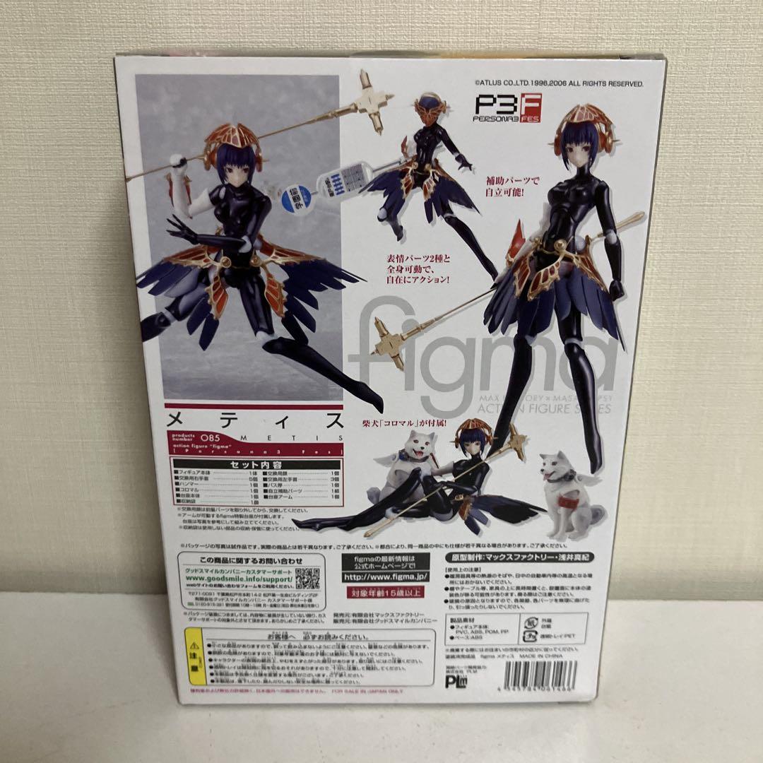 figma メティス　085 ペルソナ3 フィギュア