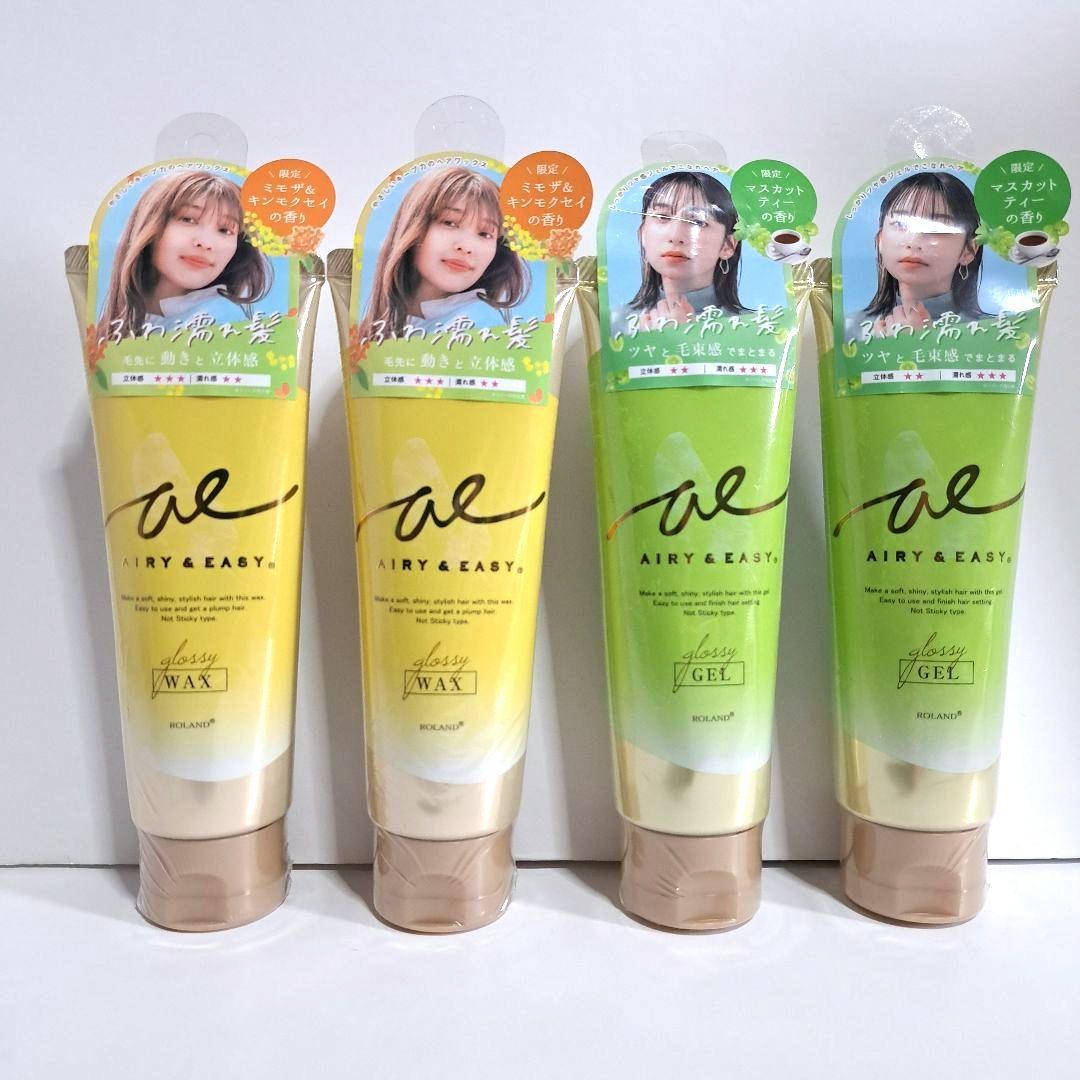 エアリー&イージー グロッシーヘアワックス2本＋グロッシーヘアジェル2本 新品
