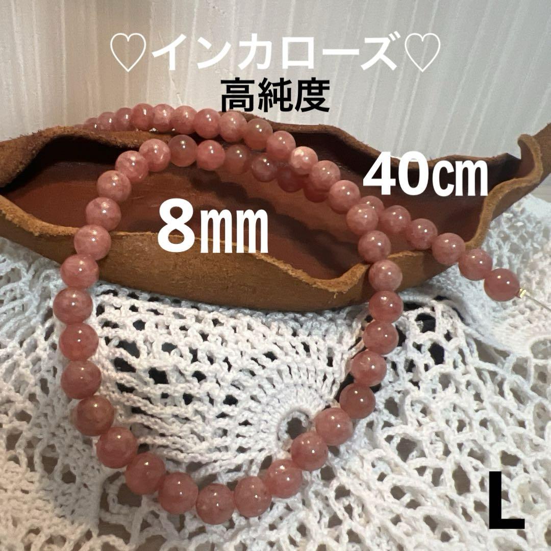 インカローズ　8㎜　ハンドメイド　穴あき　ルース　天然石　純度高い