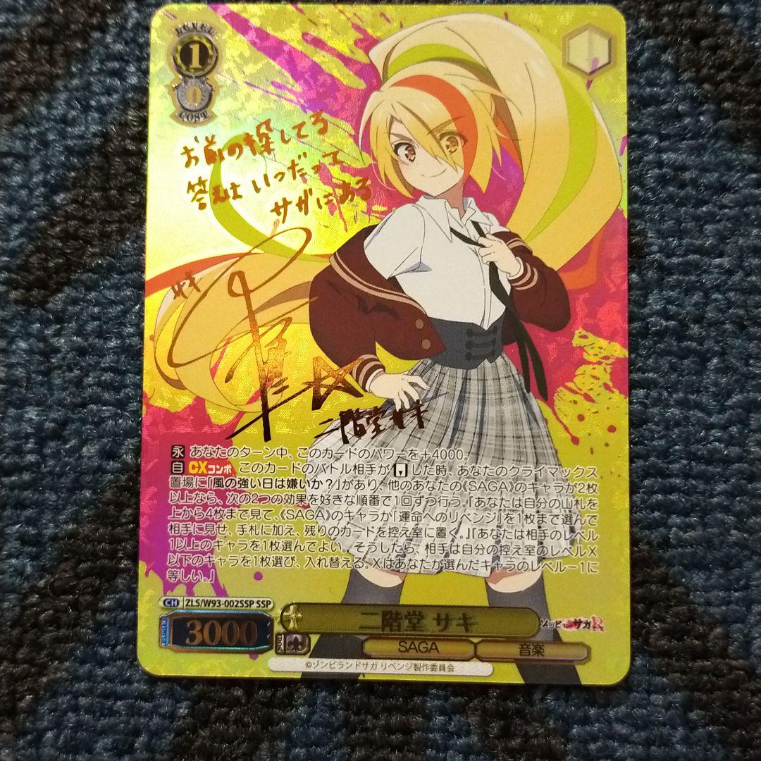 ヴァイス ゾンビランドサガ 二階堂 サキ SSP サイン