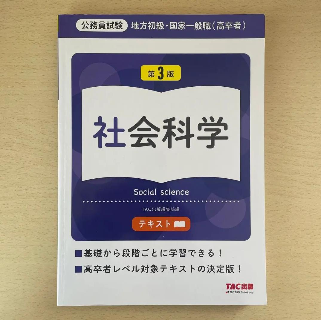 ᾸὢΌ〈高卒者〉テキスト社会科学ἰ´ὔ