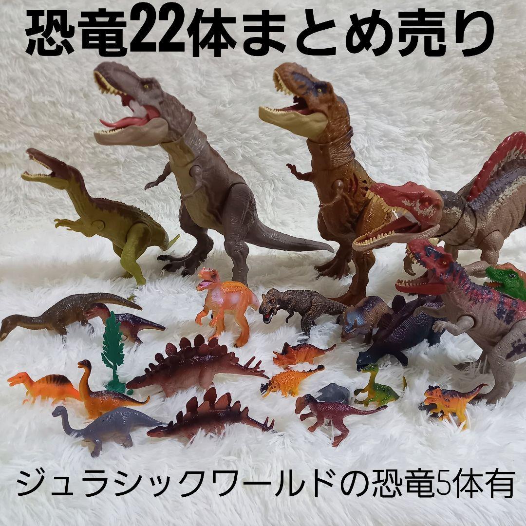 恐竜フィギュア22体セット　マテル ジュラシックワールド 5体 ティラノサウルス