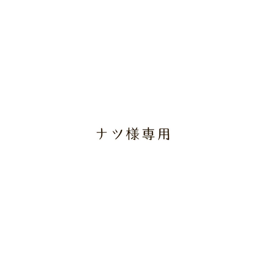 ナツ