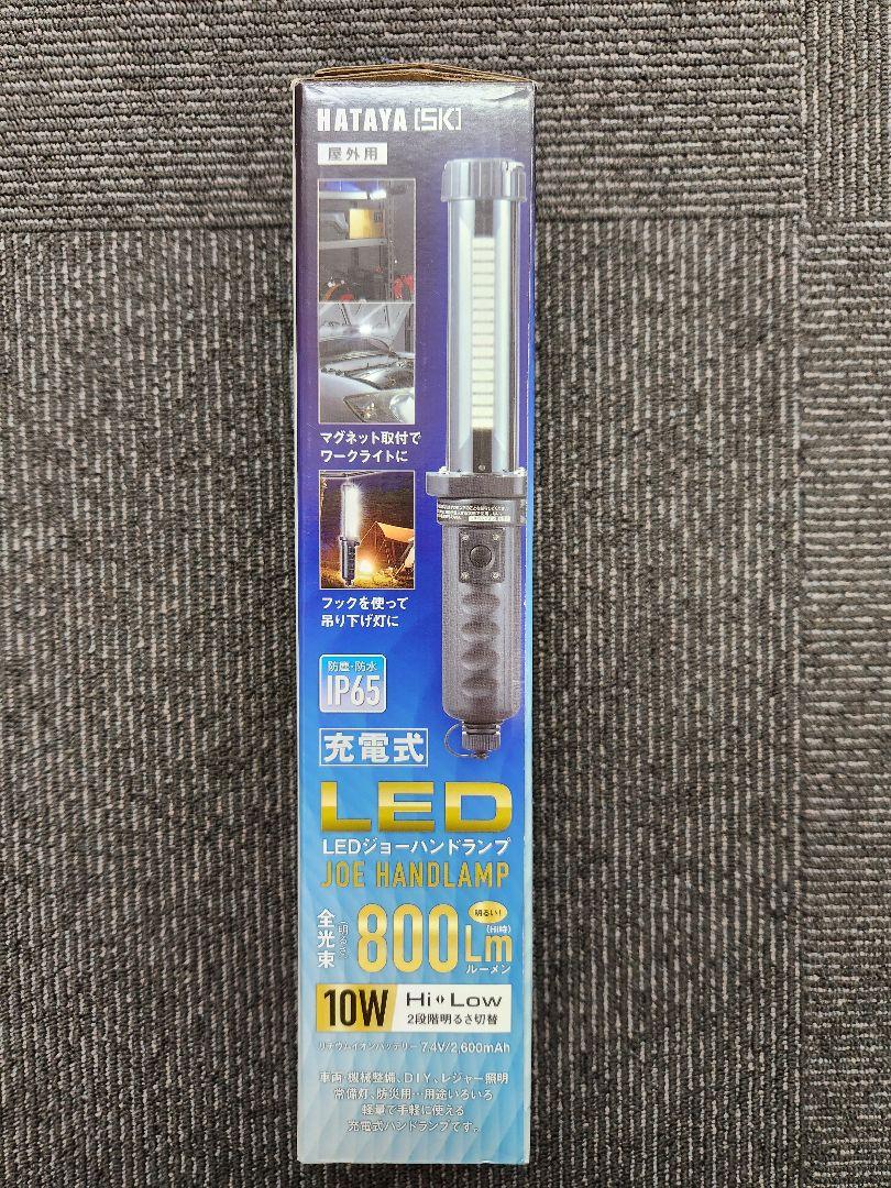 HATAYA  LED ジョーハンドランプ【新品・未使用】
