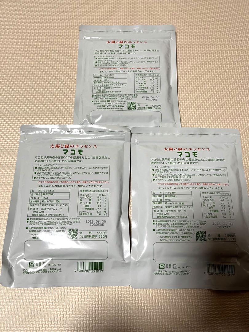 【新品未開封】マコモ まこも 粉末 宮城県 無農薬 真菰190g