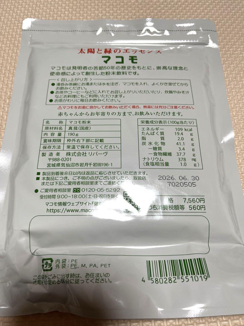 【新品未開封】マコモ まこも 粉末 宮城県 無農薬 真菰190g
