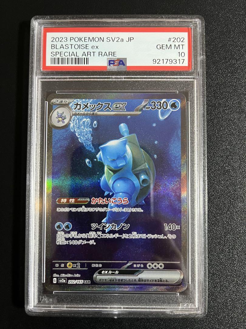 PSA10連番】フシギバナex、リザードンex、カメックスex SAR
