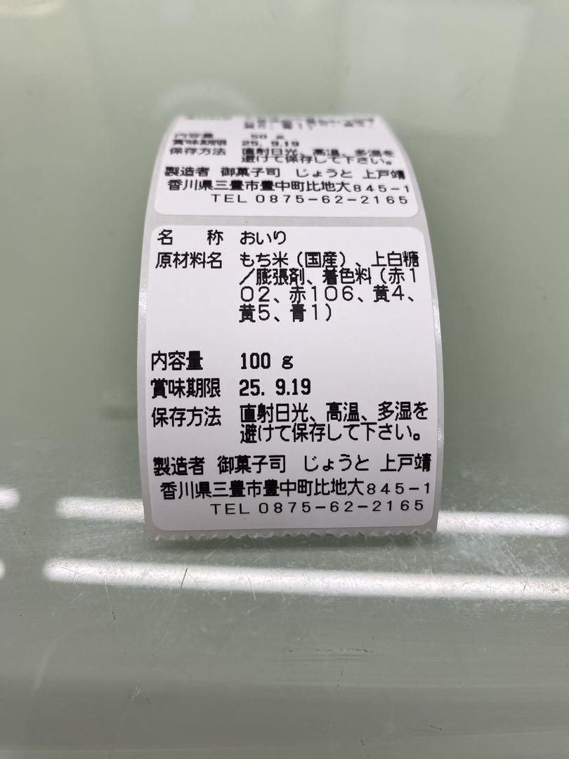 おいり100g✖️18袋