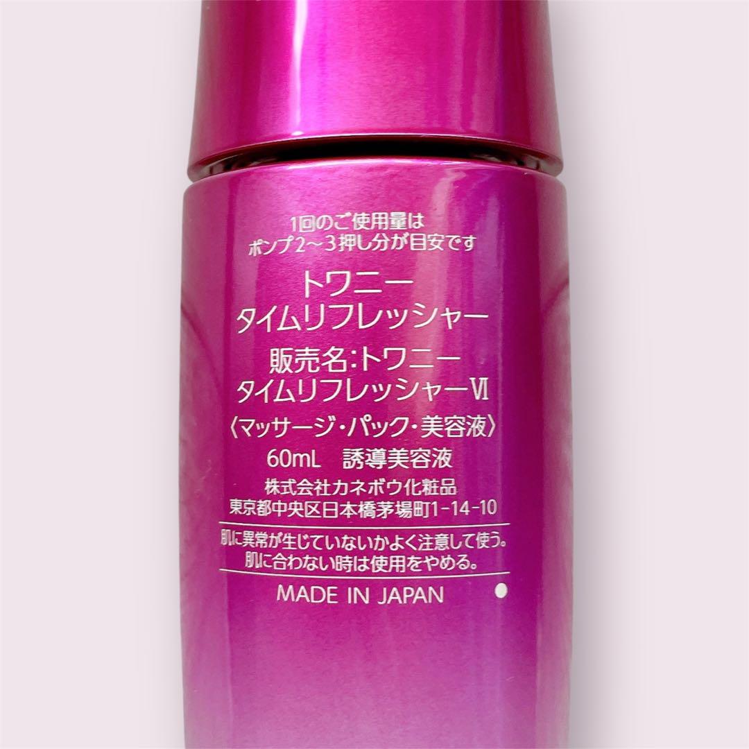 TWANY トワニー タイムリフレッシャー 60mL - メルカリ
