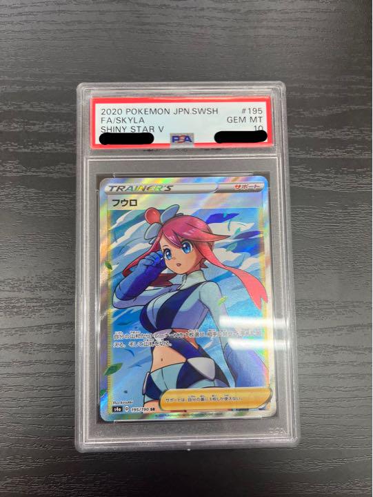 ポケモンカードゲーム フウロsr psa10 ポケモンカードゲーム フウロsr psa10
