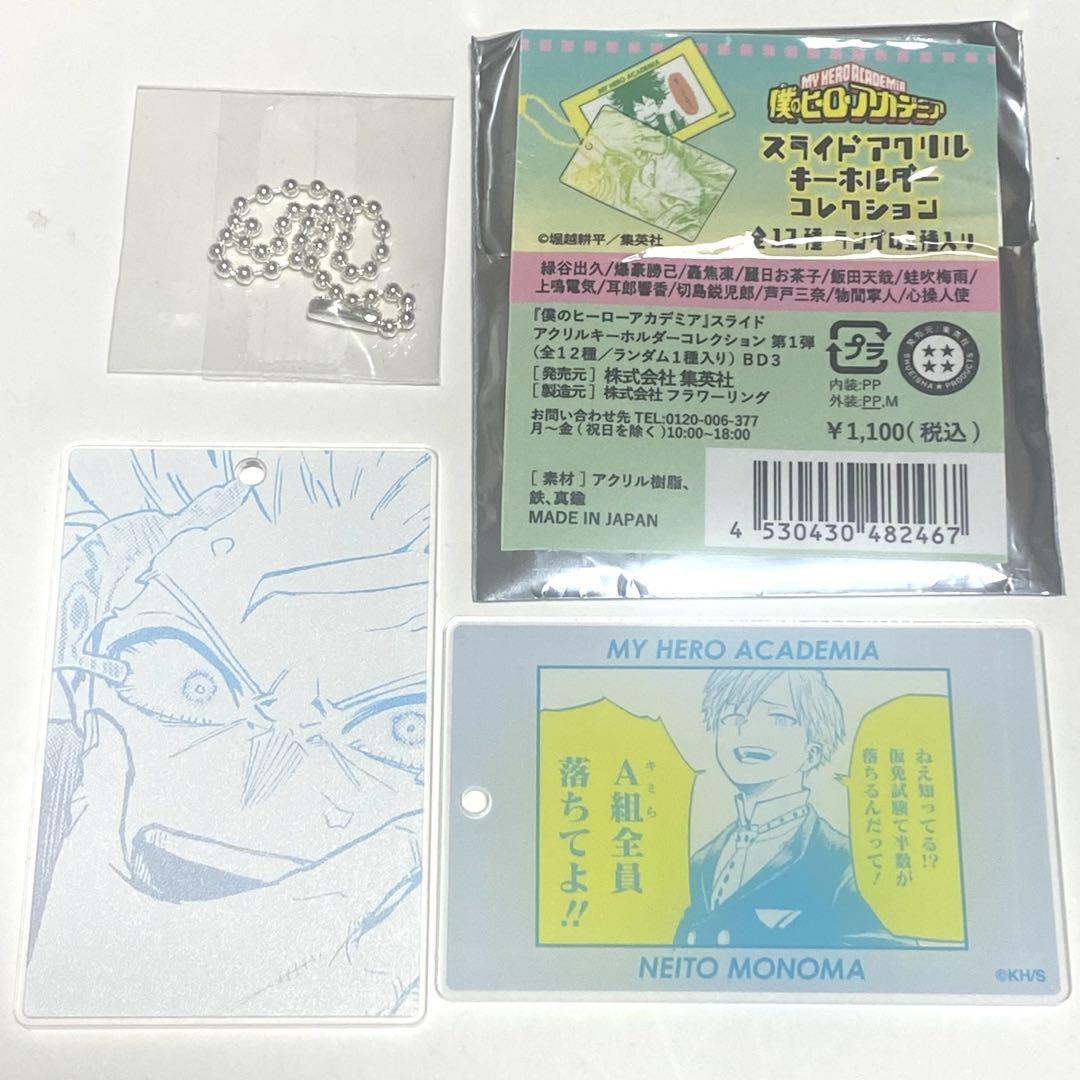 僕のヒーローアカデミア スライドアクリルキーホルダー