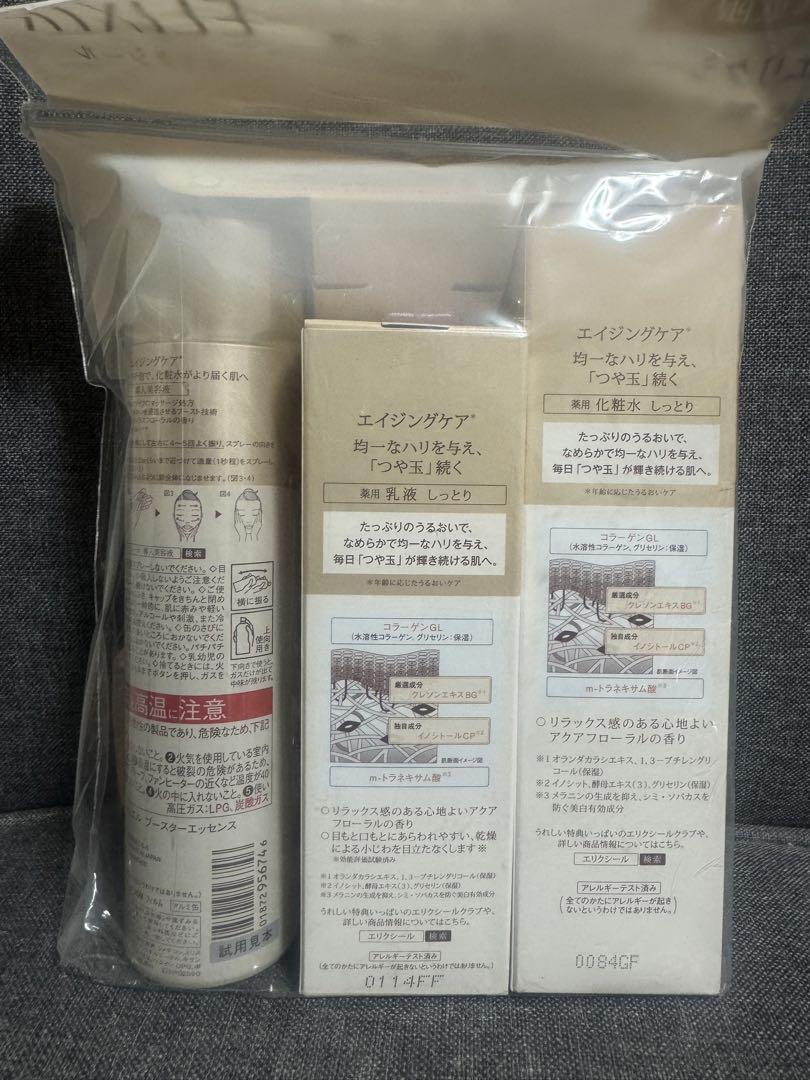新品未使用☆ エレクシール エイジングケア 化粧水＆乳液＆美容液ブースター