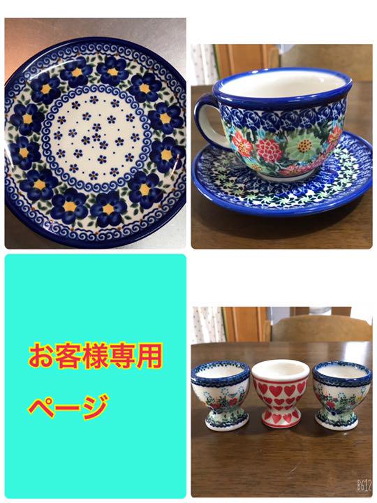 まとめ買い歓迎 ポーリッシュポタリー お客様専用ページ ポーランド食器:再入荷♪ まとめ買い歓迎 ポーリッシュポタリー お客様専用ページ ポーランド食器:再入荷♪