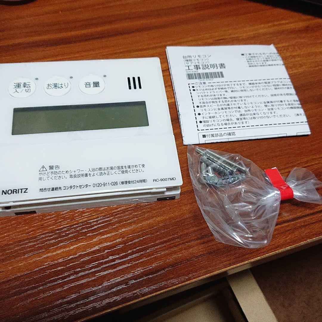 ノーリツ 給湯器リモコン