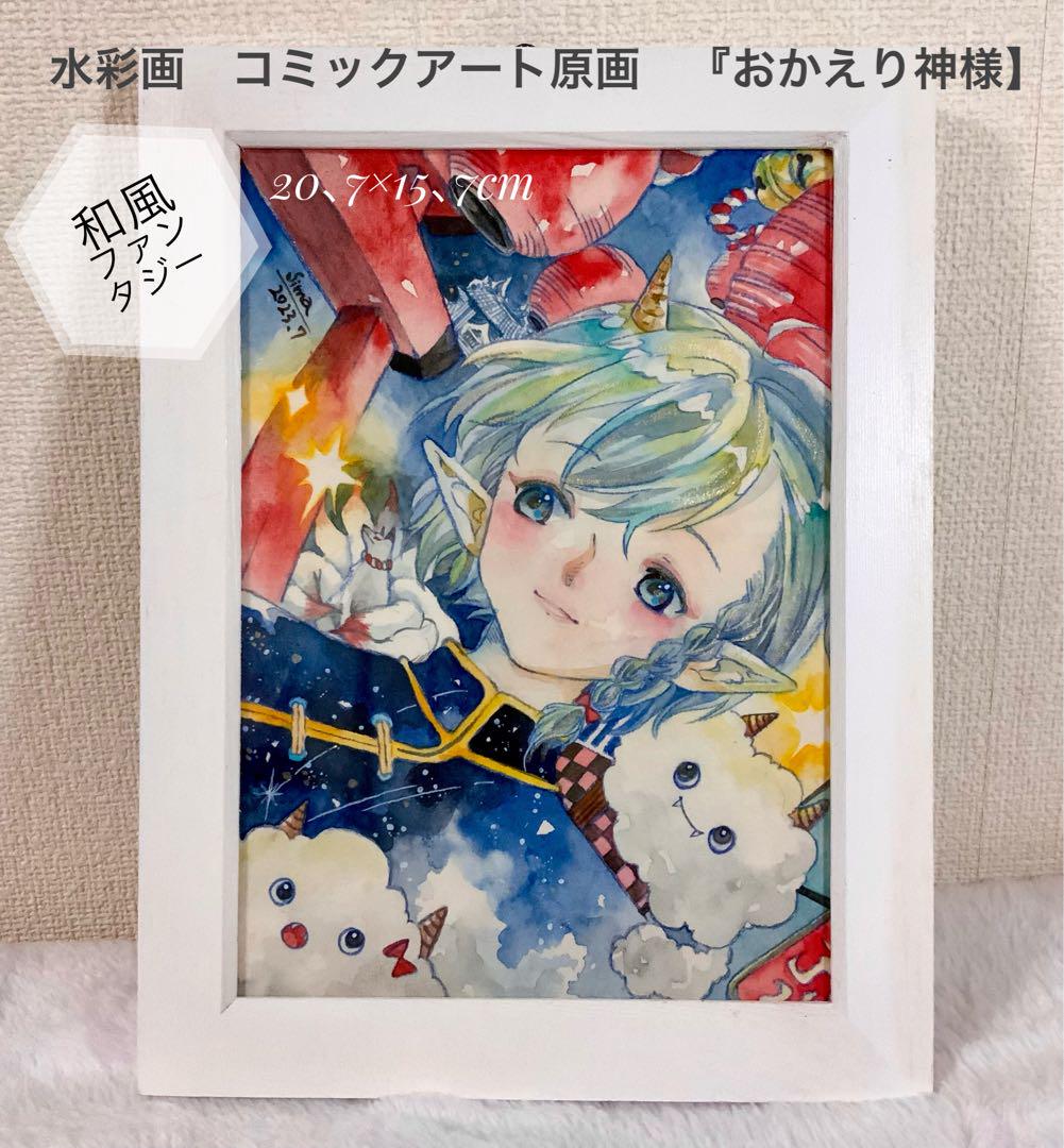 原画　水彩 手描きイラスト アナログ　和風ファンタジー　20×15.7 cm
