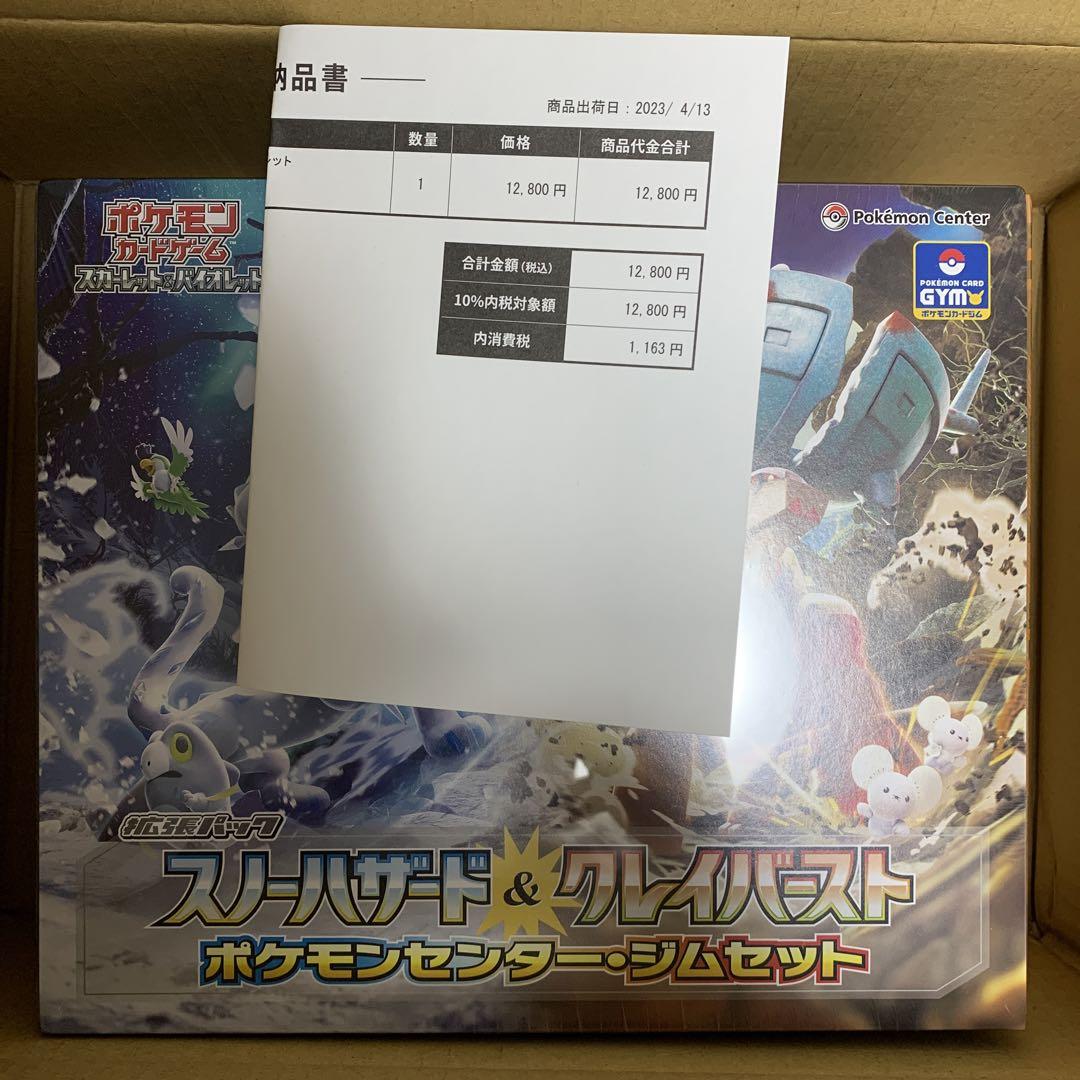シュリンク付き】ポケモンセンタージムセット ナンジャモセット