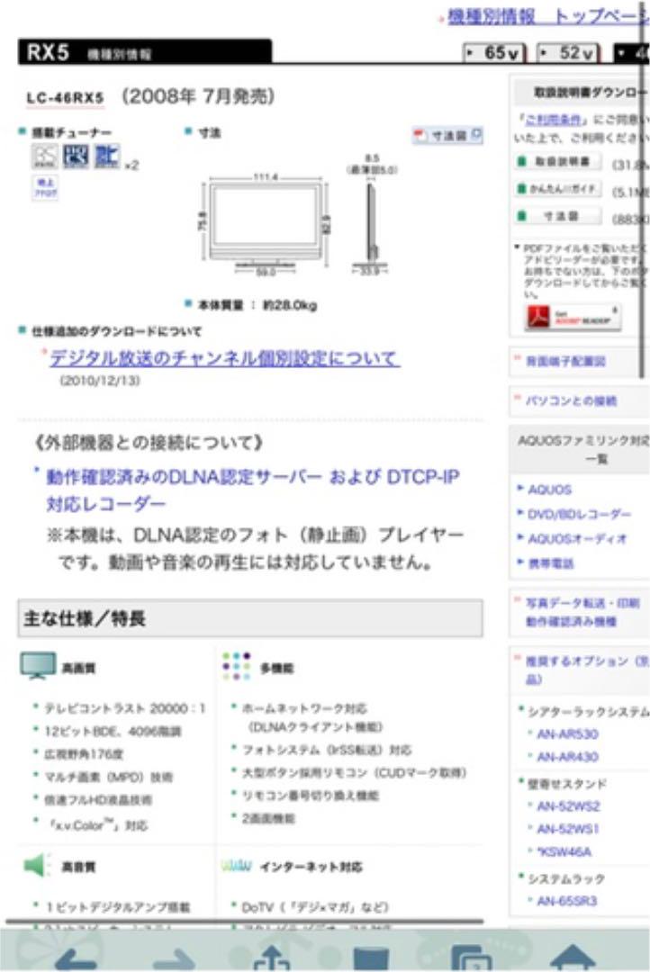 24H限定 SHARP AQUOS R RX5 LC-46RX5 46型 u7YBA-m88524494814 再入荷通販