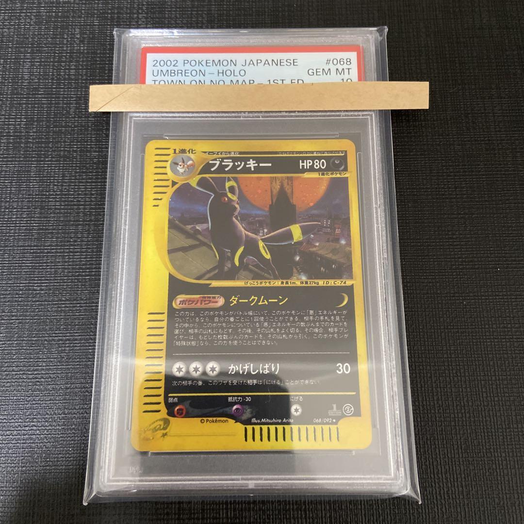 ブランドバッグ通販サイト ホロ PSA10 ブラッキー カードe メルカリ - 地図にない町 ポケモンカードゲーム