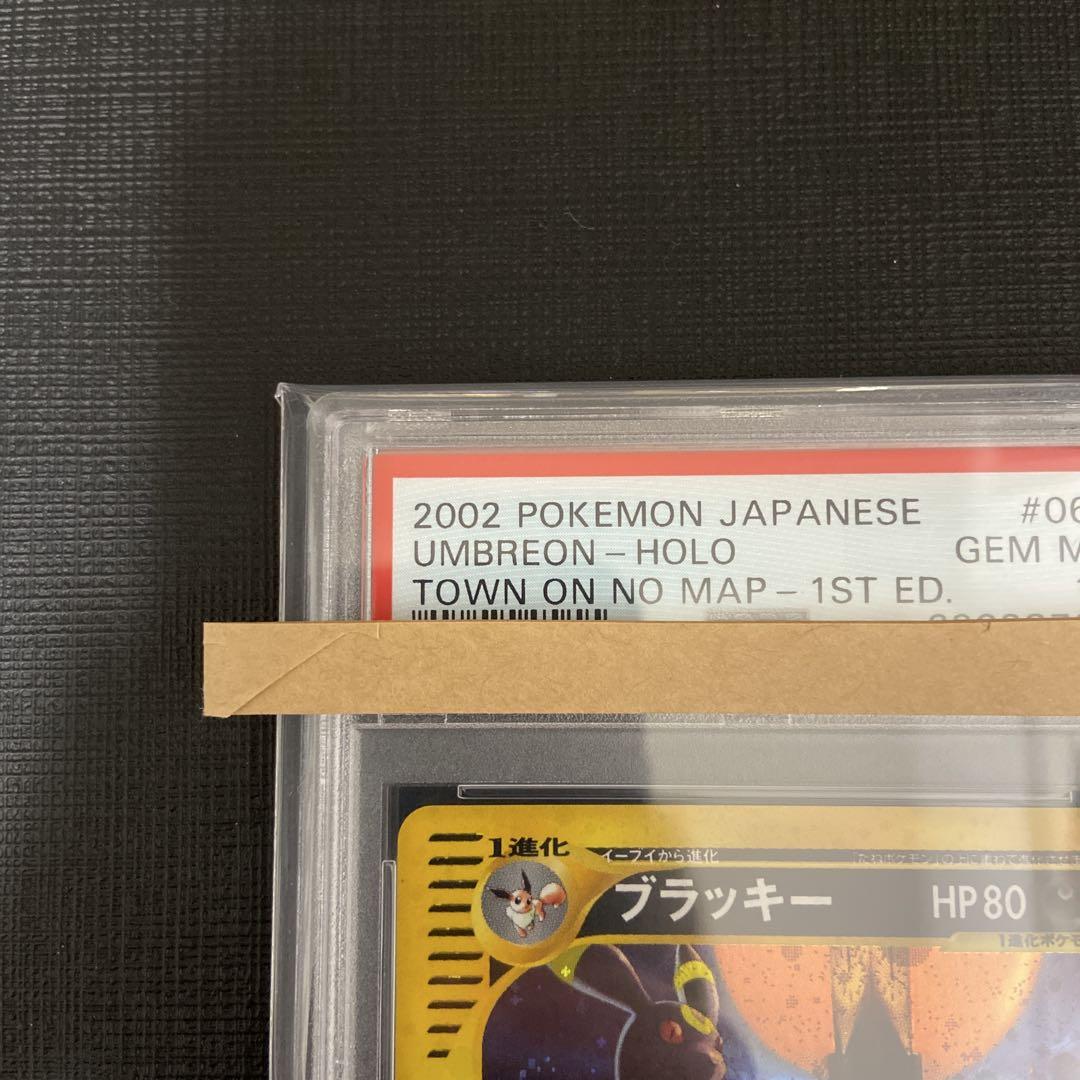 ブラッキー PSA10 ホロ カードe 地図にない町 - メルカリ
