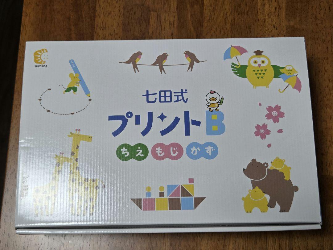 七田式 プリントB かず ちえ もじ　セット 楽天市場】【幼児ドリル部門ランキング第1位】 学習参考書 問題