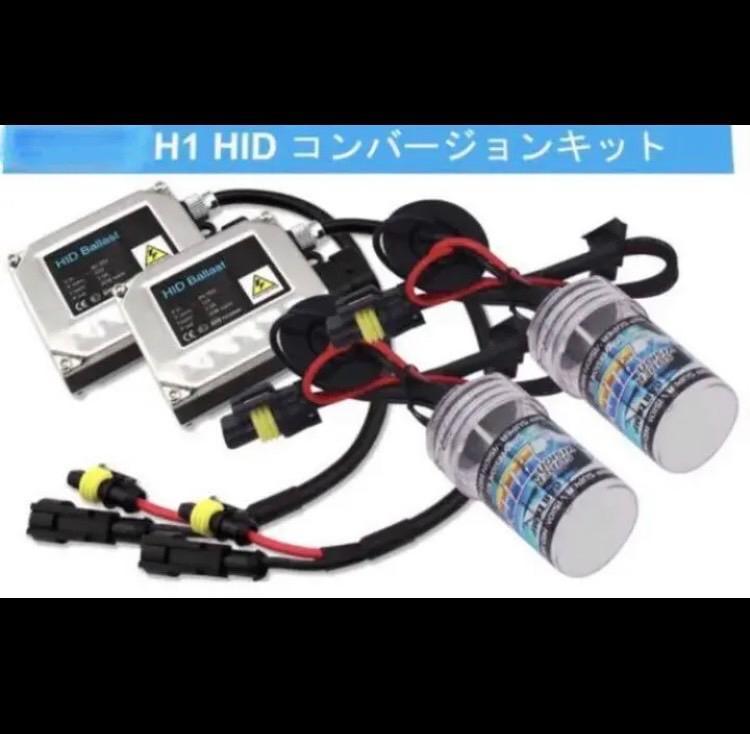 NEW通販 ❤ハロゲンの約3倍の明るさ ❤6000K❣ H1 HIDコンバージョンキット ejCLA-m88526951008 人気格安