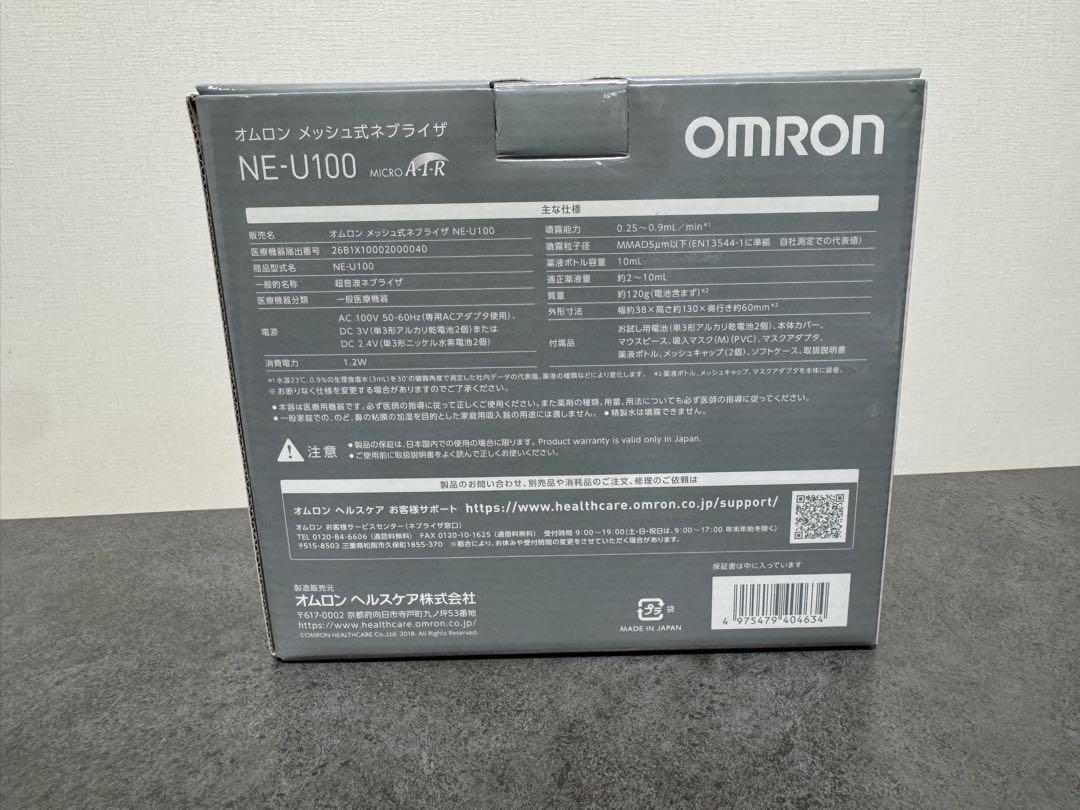 OMRON メッシュ式ネブライザ NE-U100 箱付き