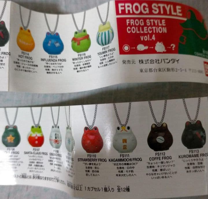 フロッグ 12個セット フロッグスタイルvol.4コンプ12個セット