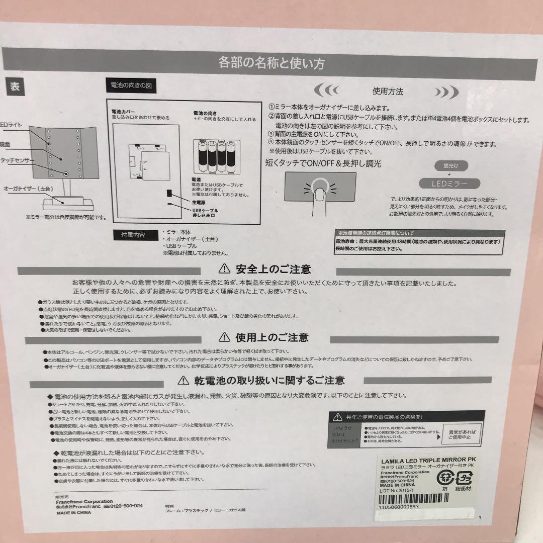 ショッピング大セール 未使用フランフラン ラミラLED三面ミラー オーガナイザー付き ピンク 三面鏡 ショッピング大セール 未使用フランフラン ラミラLED三面ミラー オーガナイザー付き ピンク 三面鏡