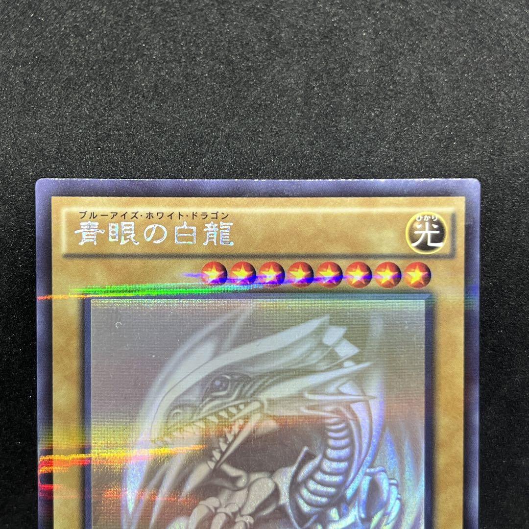 【希少】 遊戯王 青眼の白龍 ブルーアイズ ホロ 20AP-JP000 プレイ用