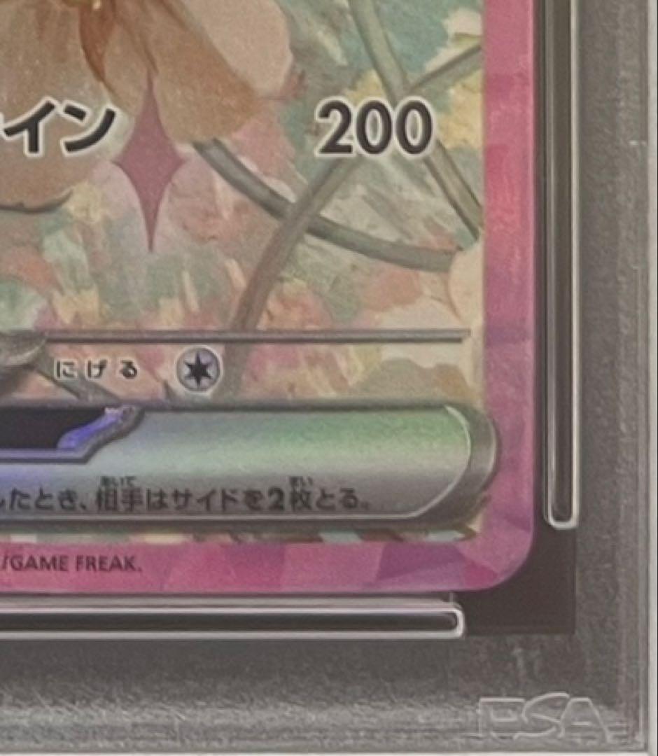【PSA9】イーブイex SAR SV8a テラスタルフェスex 223/187