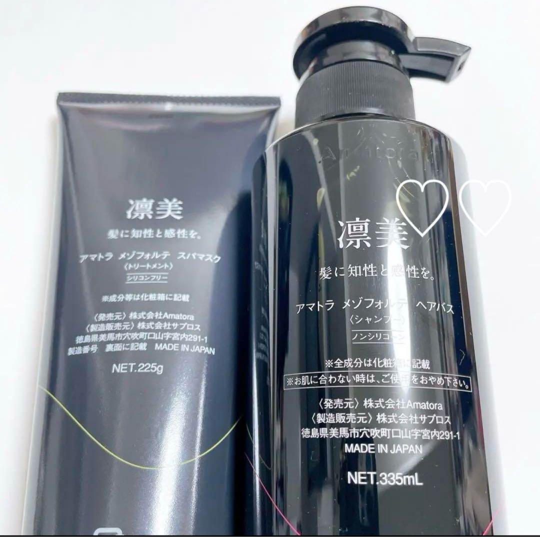 アマトラメゾフォルテ スパマスクトリートメント225g 3個セット