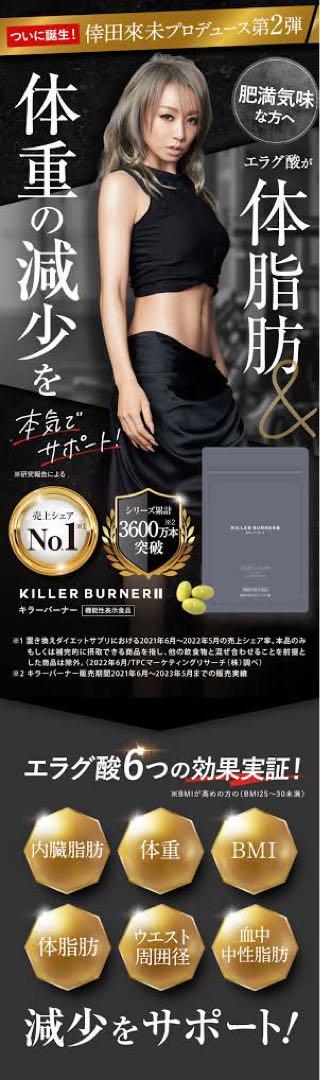 新品未開封　倖田來未　キラーバーナーⅡ 6袋 新品未開封 KILLER BURNER IIの通販 by Chibi Moon Shop｜ラクマ