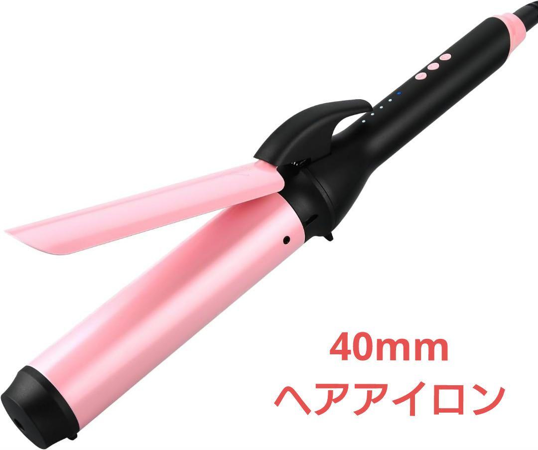 ✨ヘアアイロン✨40mmコテ カールアイロン マイナスイオン  60分自動オフ