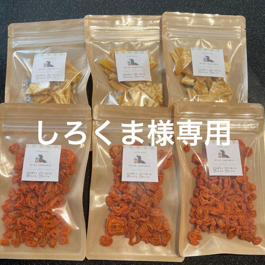 犬用無添加手作りドライ野菜